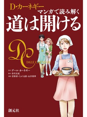 cover image of マンガで読み解く 道は開ける